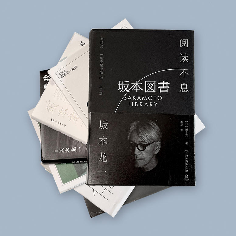 如何阅读坂本龙一（中）