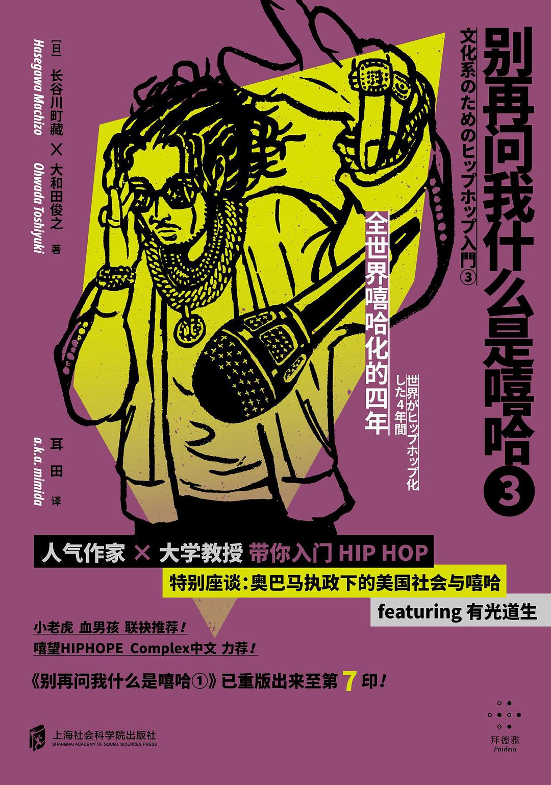 别再问我什么是嘻哈③