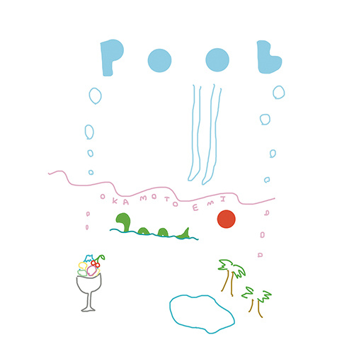 おかもとえみ「POOL」