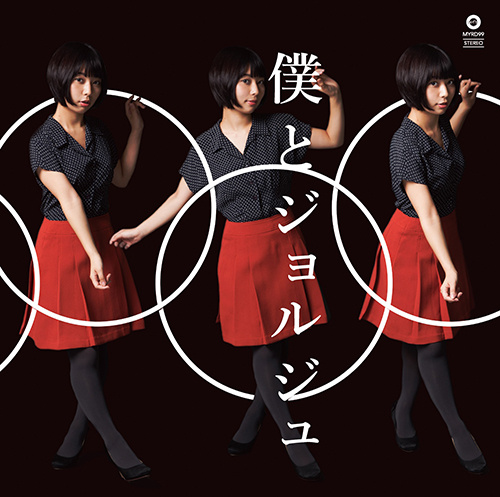 『僕恋のすゝめ / 変な恋』7' analog