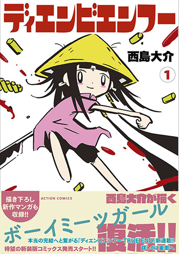 西島大介漫画『ディエンビエンフー / Điện Biên Phủ』(奠边府)