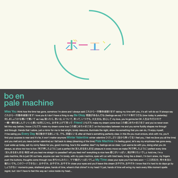 bo en『pale machine』
